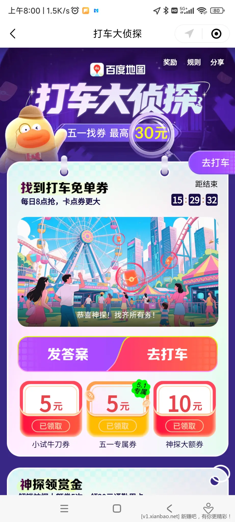 百度打车隐藏红包位置 - 线报Push