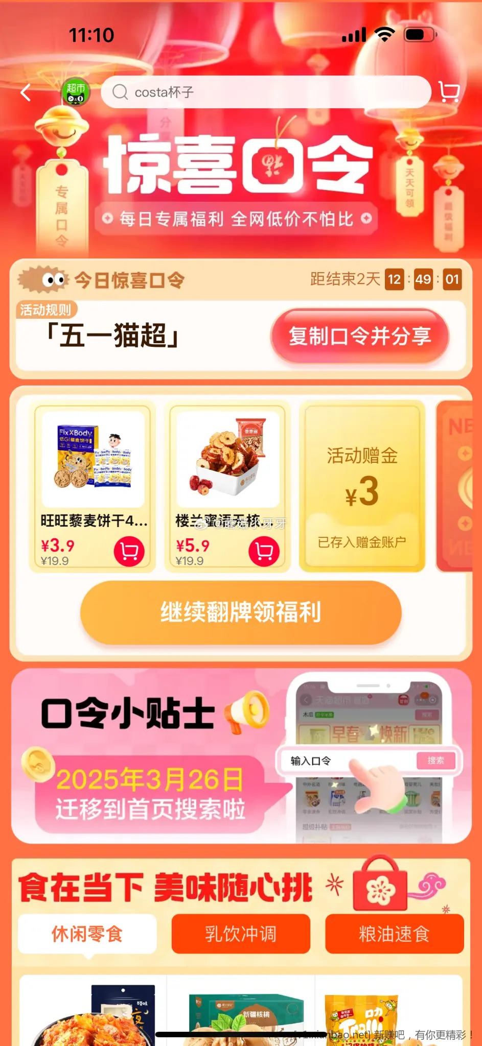 猫超 首页搜口令 五一猫超 - 线报酷