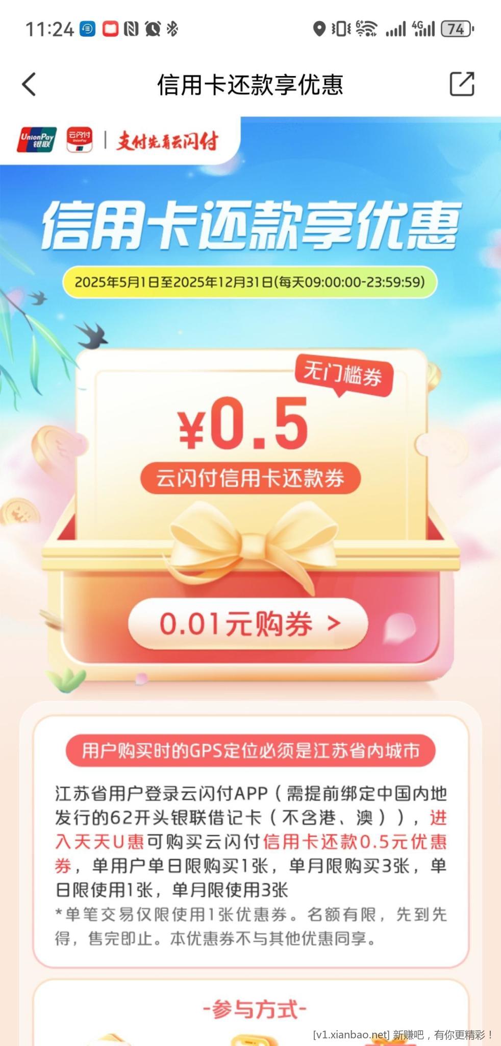 云闪付江苏五毛 - 线报酷