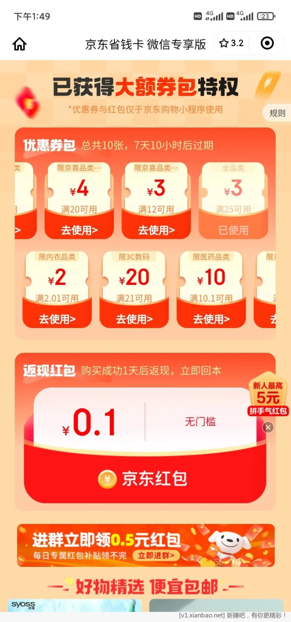 全品25-3，VX下单可叠加外卖券25-20 - 线报酷