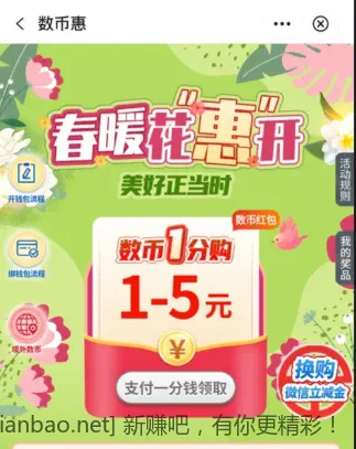 江苏中行1-5元数币 - 线报酷