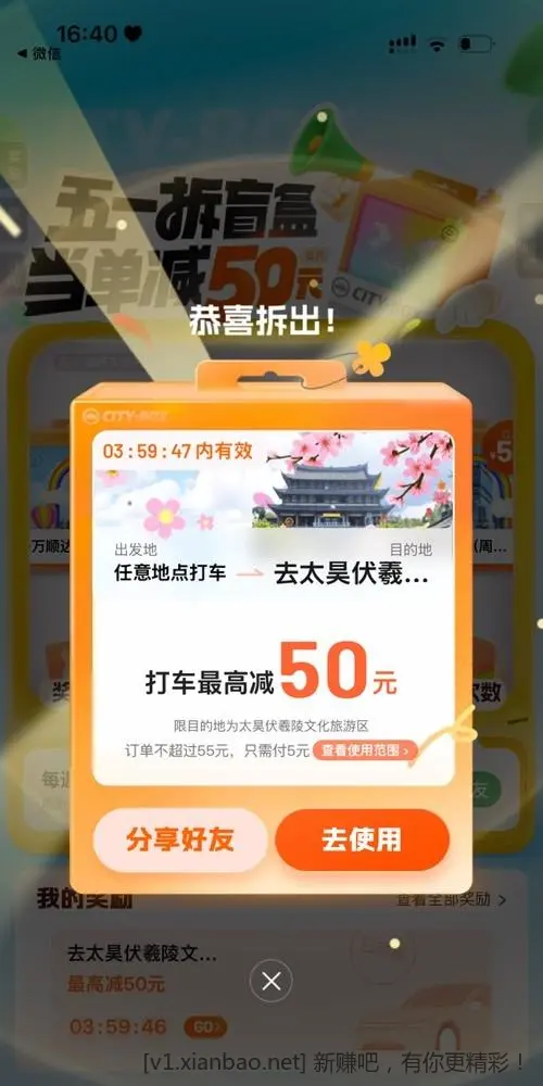 滴滴app首页下拉“五一拆盲盒” - 线报酷