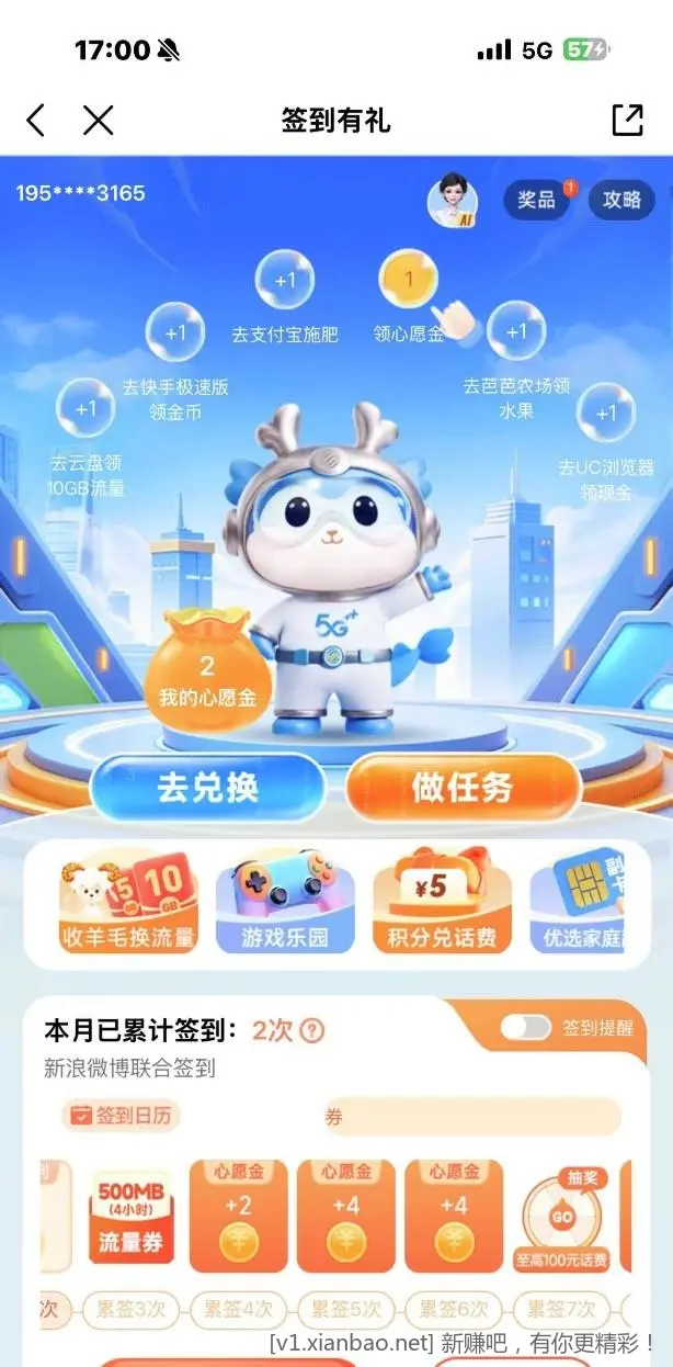 移动直接领 - 线报酷