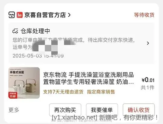 京东周末0元买各种小东西全攻略（多图预警）及各种小红包 - 线报酷