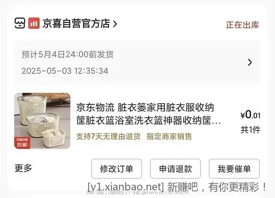 京东周末0元买各种小东西全攻略（多图预警）及各种小红包 - 线报酷
