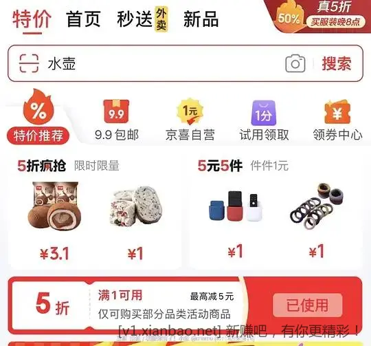 京东周末0元买各种小东西全攻略（多图预警）及各种小红包 - 线报酷