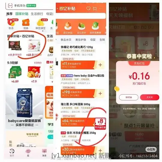 京东周末0元买各种小东西全攻略（多图预警）及各种小红包 - 线报酷