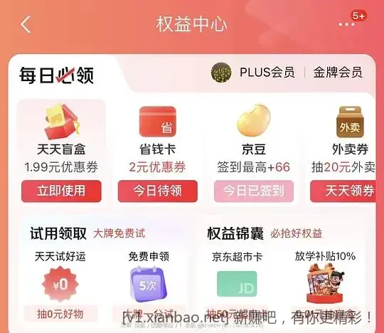 京东周末0元买各种小东西全攻略（多图预警）及各种小红包 - 线报酷