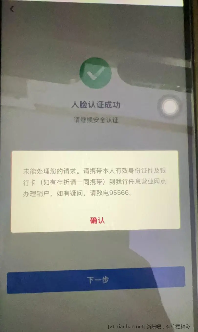 中国银行主销-*户。有的可以。有的提示这个 - 线报酷