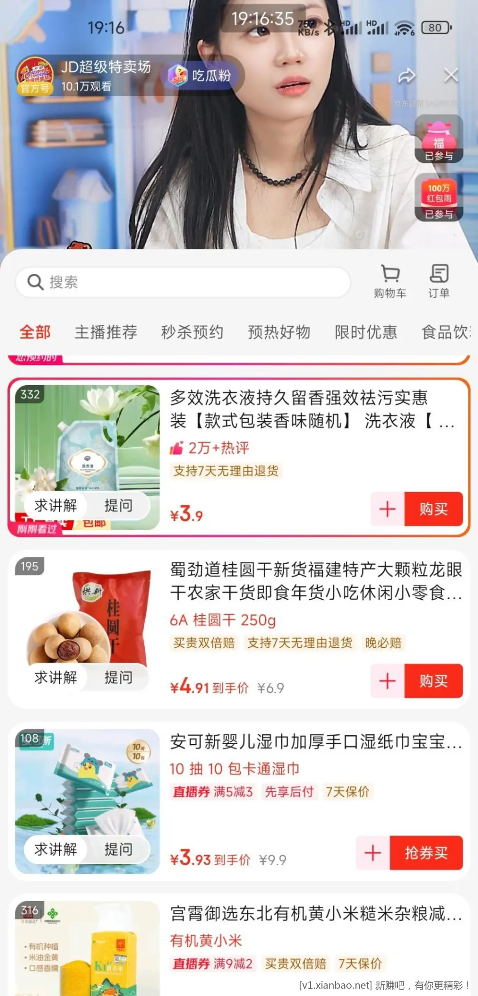 5折还有一个推荐，8斤洗衣液3毛钱 - 线报酷