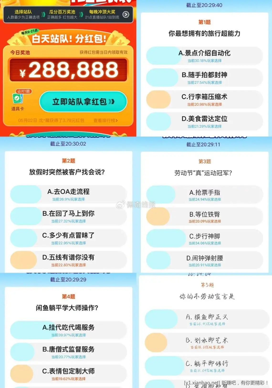 闲鱼一站到底答案截止20点50 - 线报酷
