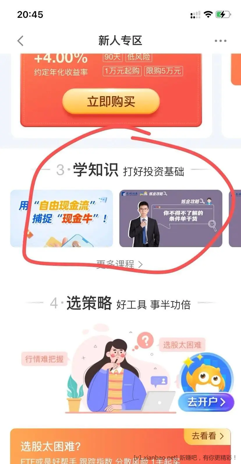 长城炼金术app活动中心 - 线报Push