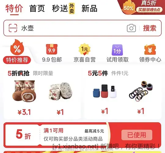 京东周末0元买各种小东西全攻略及各种小红包 - 线报酷