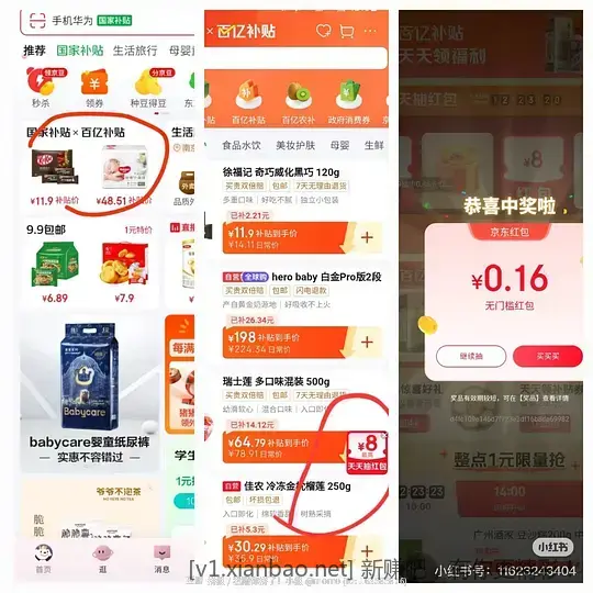 京东周末0元买各种小东西全攻略及各种小红包 - 线报酷