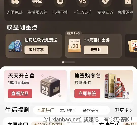 京东周末0元买各种小东西全攻略及各种小红包 - 线报酷