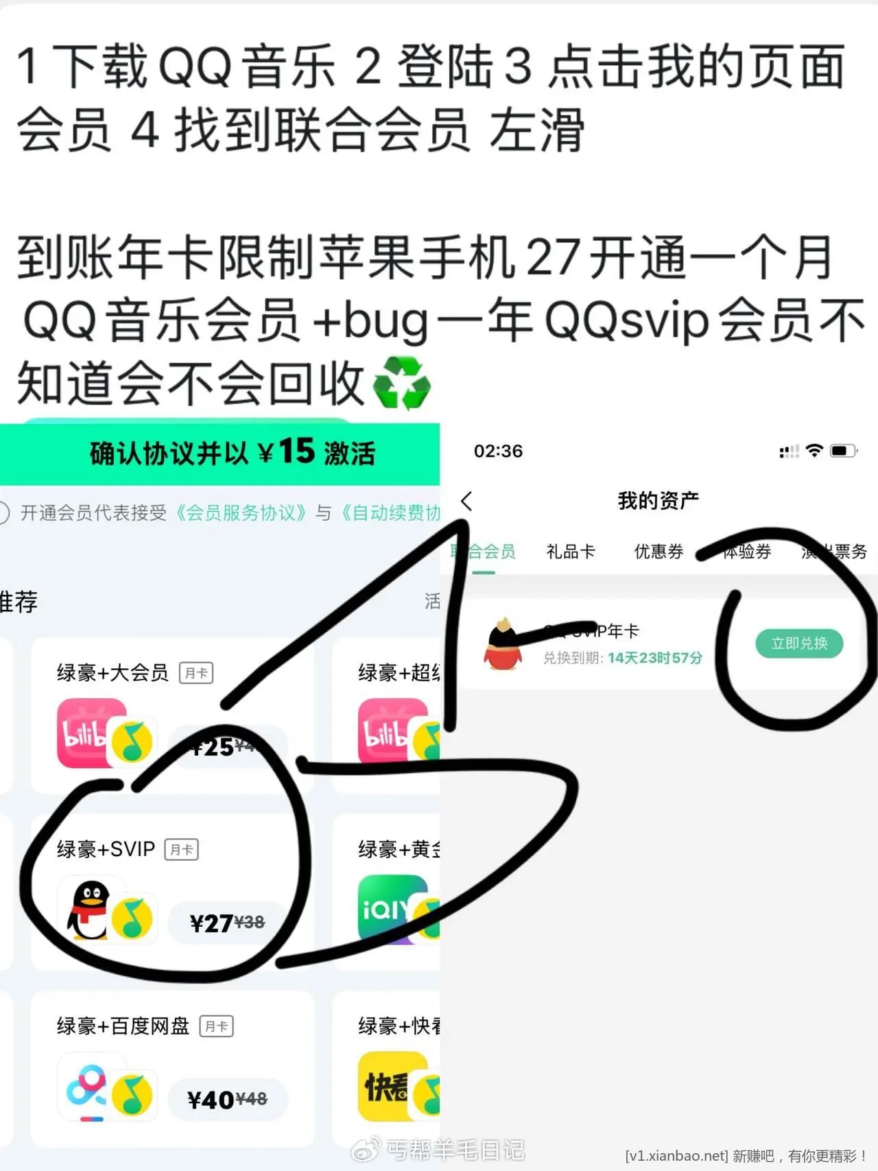 苹果手机27元开通1个月QQ音乐+QQSIP会员 - 线报酷