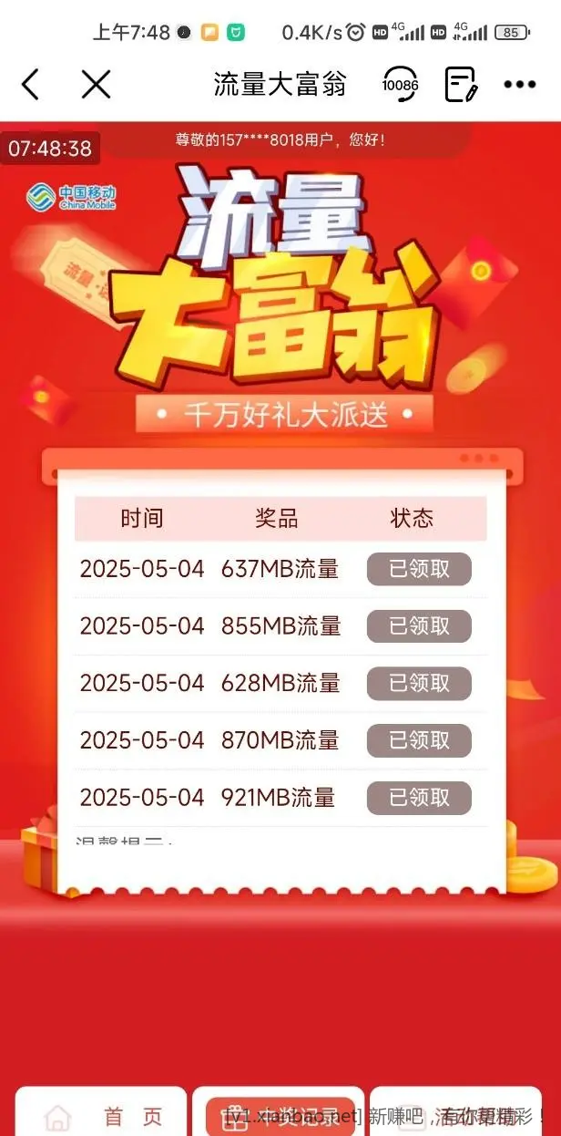 🧧移动通用流量3--5G👍️ - 线报酷
