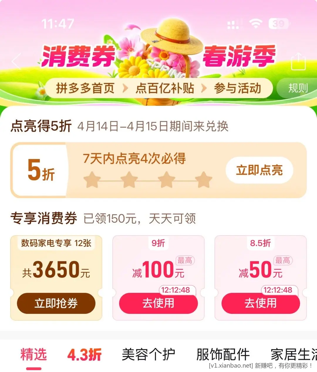 👌现在可以给下一场点亮啦 快去点亮五折！pdd下一场五折 点亮时间5.4-5.10日点亮四次... - 线报酷