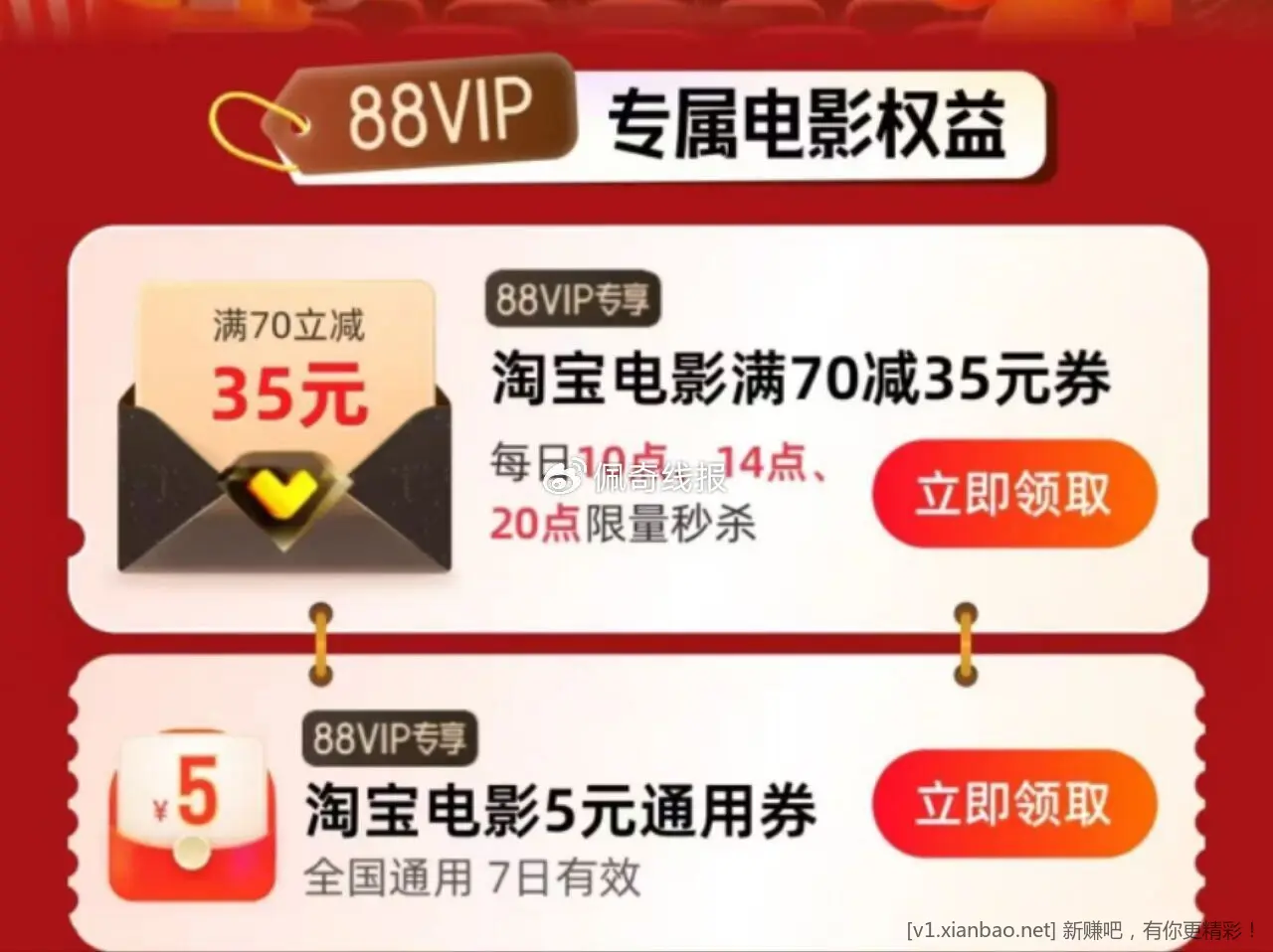 👍️10点/14点/20点 淘宝搜 88vip 五一观影有 电影70-35倦👍️ - 线报Push