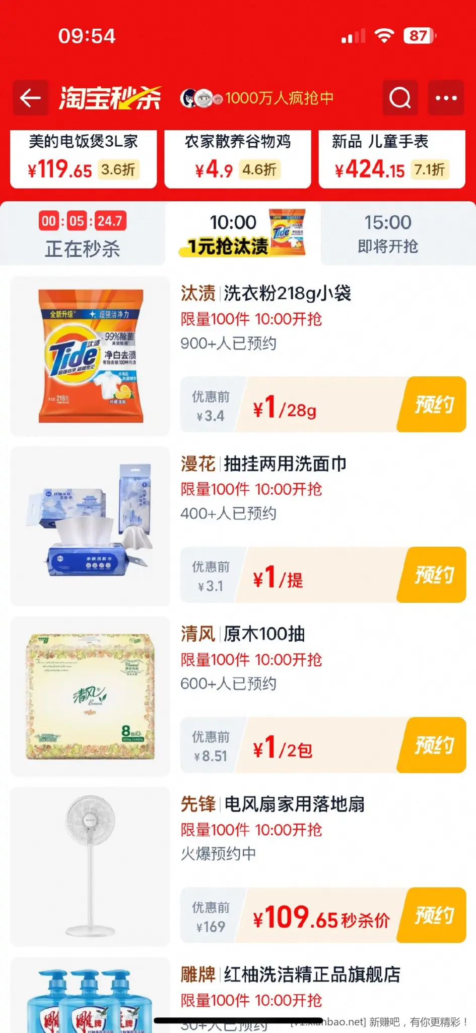 👏10点 tb秒杀 -限时疯抢 秒杀1亓👍️ - 线报Push