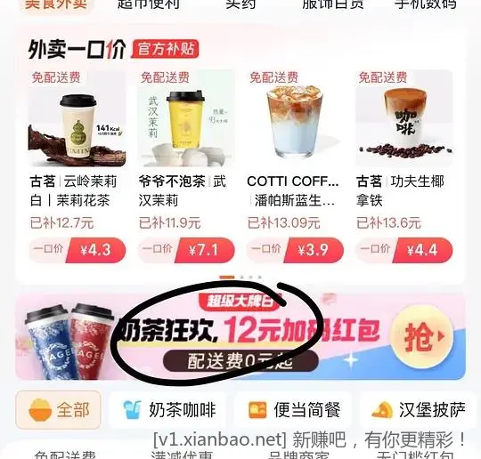 👌淘宝x饿了么x霸王茶姬  👍️ - 线报Push