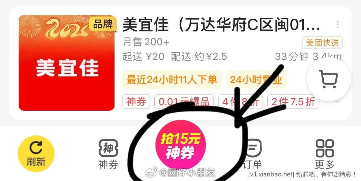 👌11点、13点、15点、17点 美团→外卖→底部→抢15元神券👍️ - 线报酷