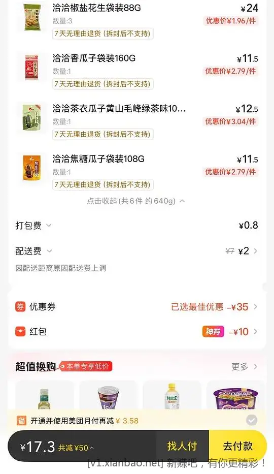 💰美团商超 👍️ - 线报Push