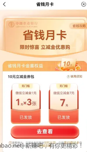 农行省钱月卡又可买了，限量，速度 - 线报Push