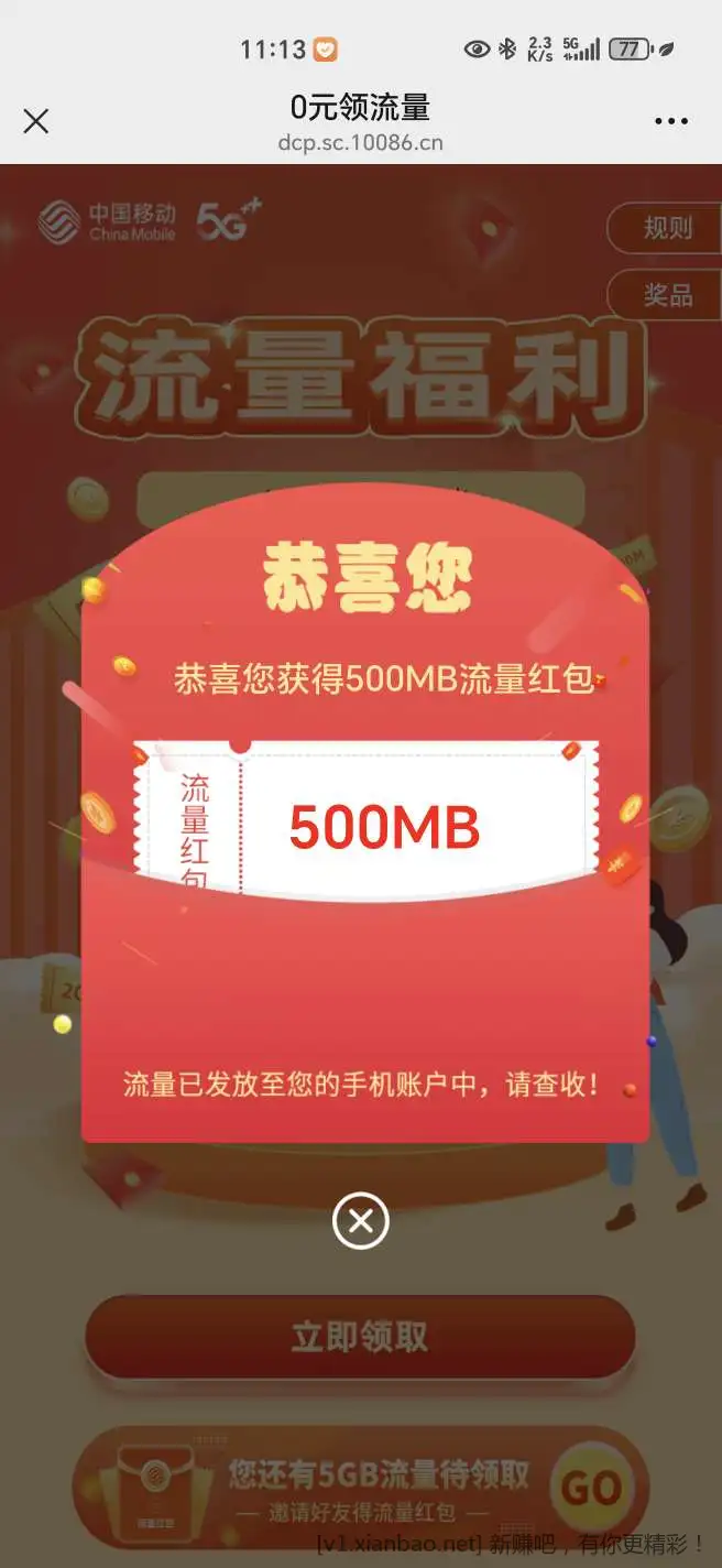 ℹ︎四川移动免费领5G流量👍️ - 线报Push