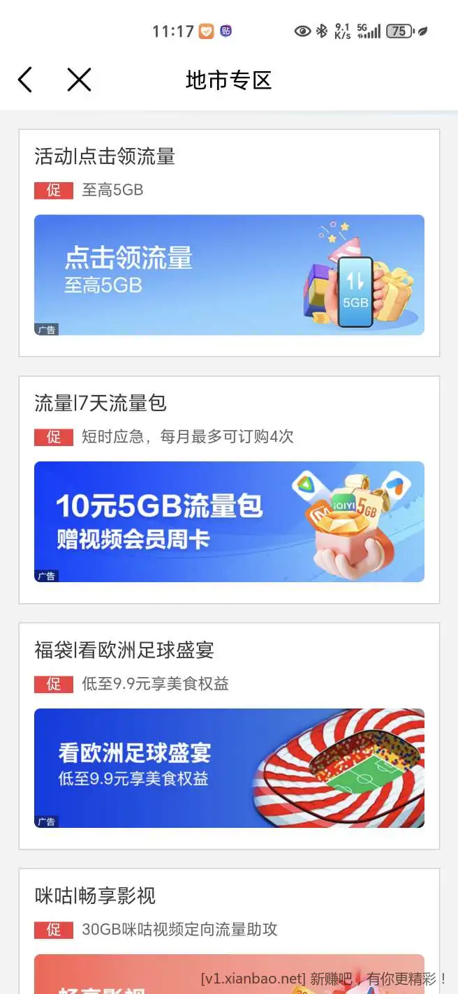 ℹ︎四川移动免费领5G流量👍️ - 线报Push