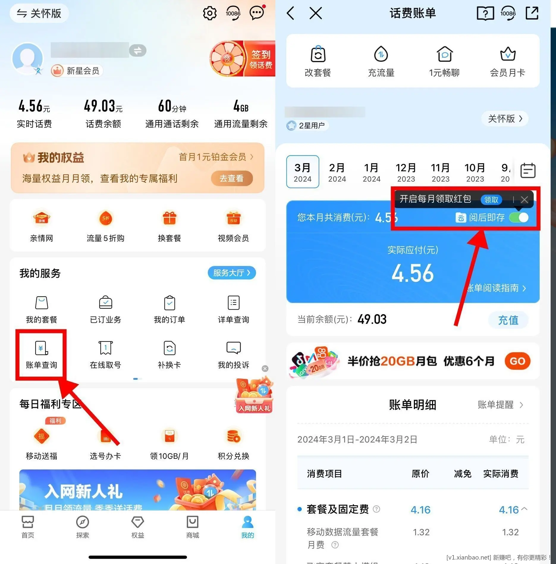 移动领0.3~2元立减金或红包 - 线报Push