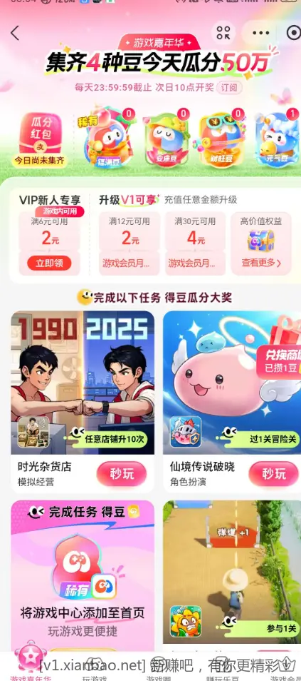 支付宝集豆瓜分现金 - 线报Push