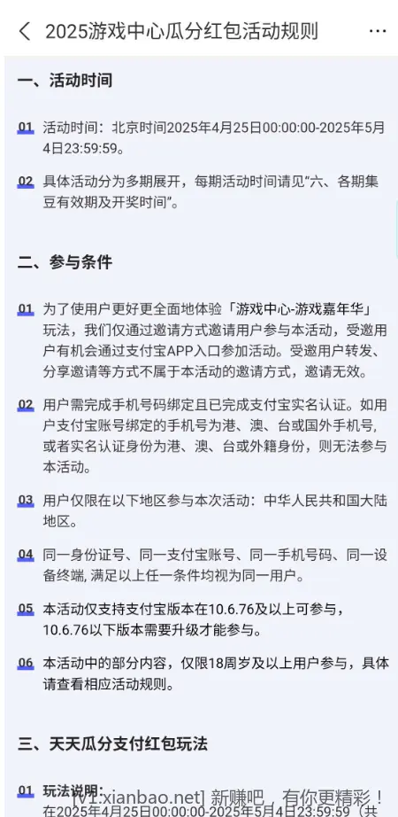 支付宝集豆瓜分现金 - 线报Push