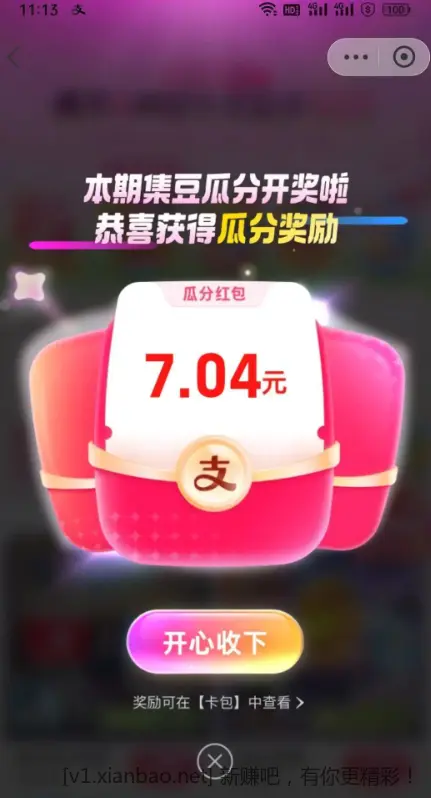支付宝集豆瓜分现金 - 线报Push