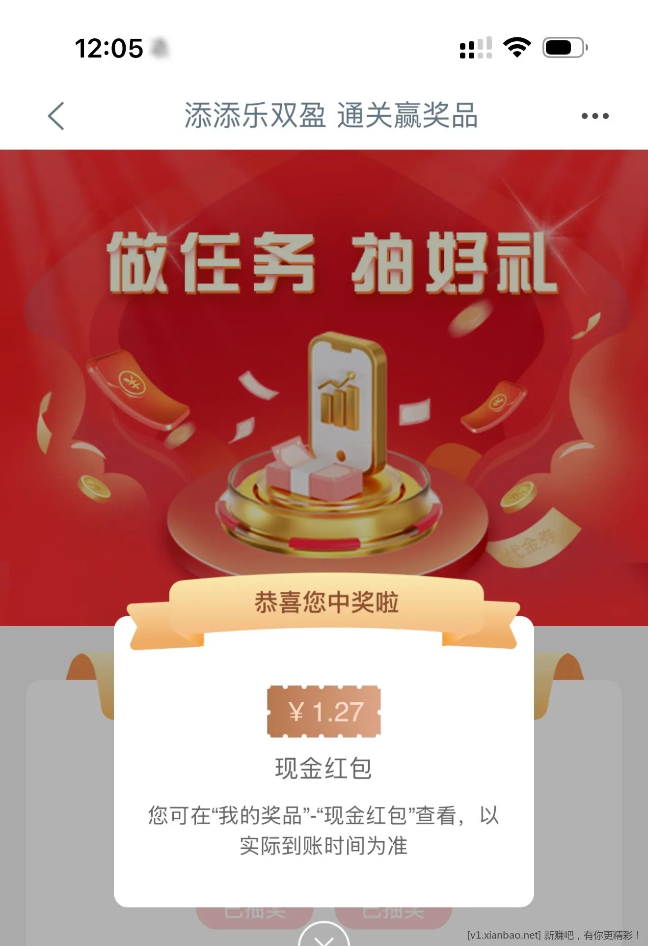3个工行现金红包 - 线报Push