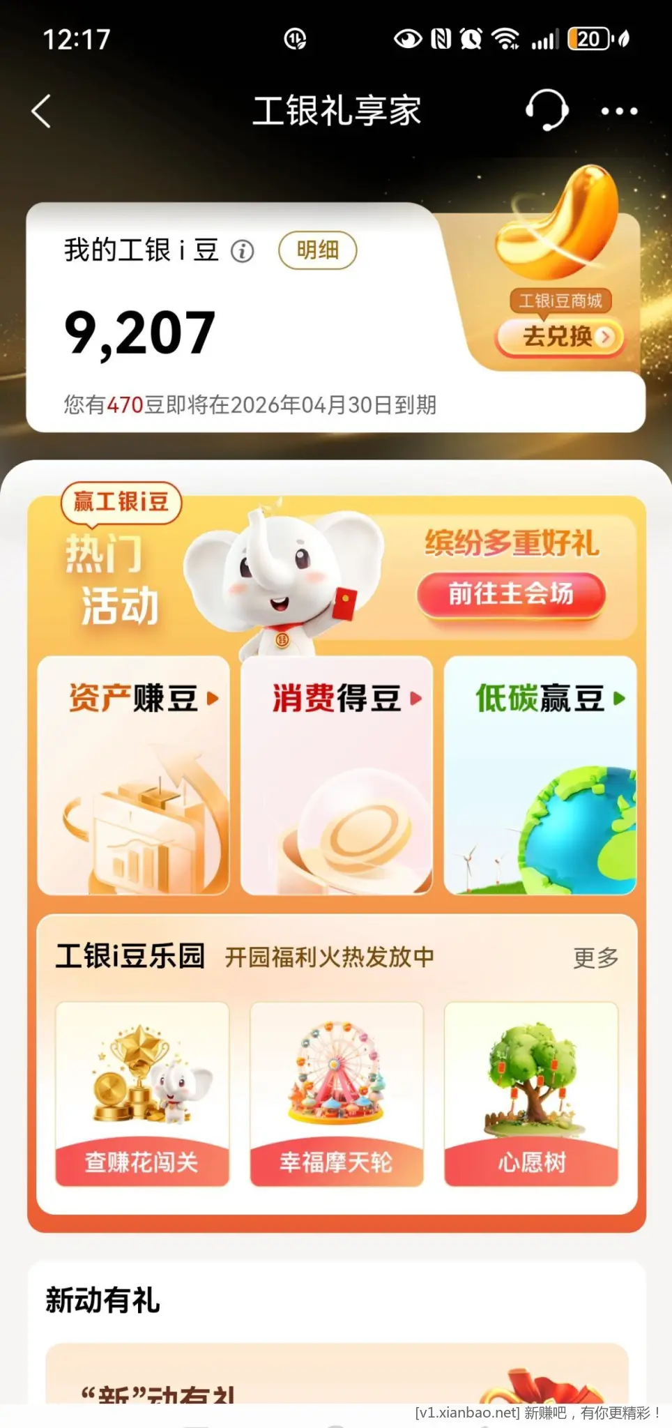 🎁湖北工行APP做任务赚i豆👍️ - 线报Push