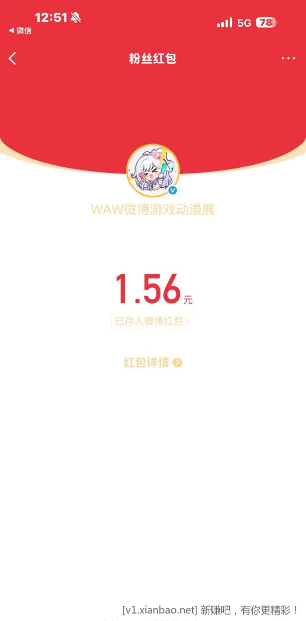 💰微博红包速度👍️ - 线报酷
