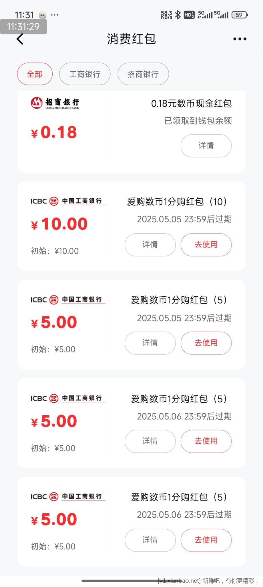 广东工行数币红包 - 线报酷