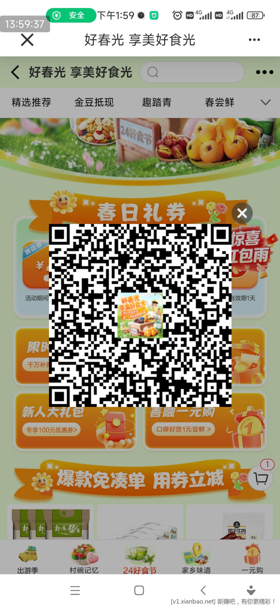 善融一元购2点放券，这个月没领过的速度 - 线报Push
