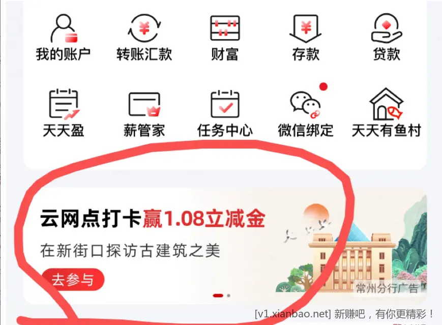 江苏工行1.08元立减金 - 线报酷