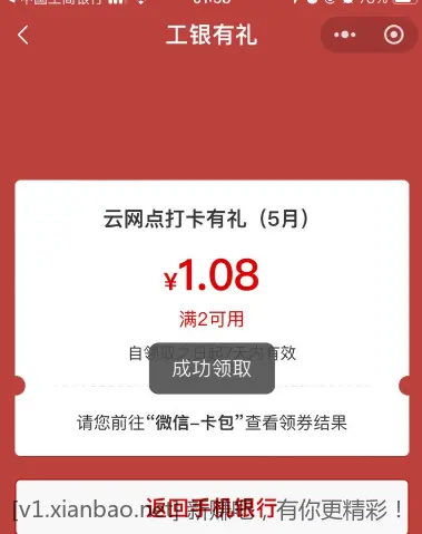江苏工行1.08元立减金 - 线报酷