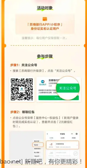 苏商银行领2元秒推微信零钱 - 线报Push