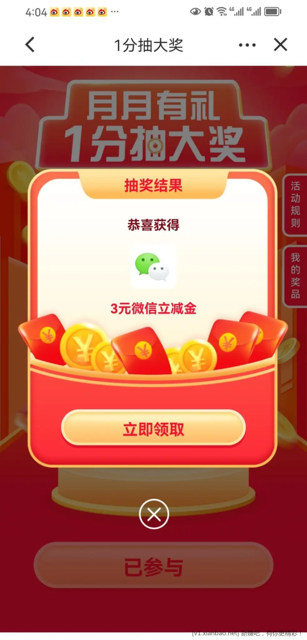 广东建行抽 - 线报酷