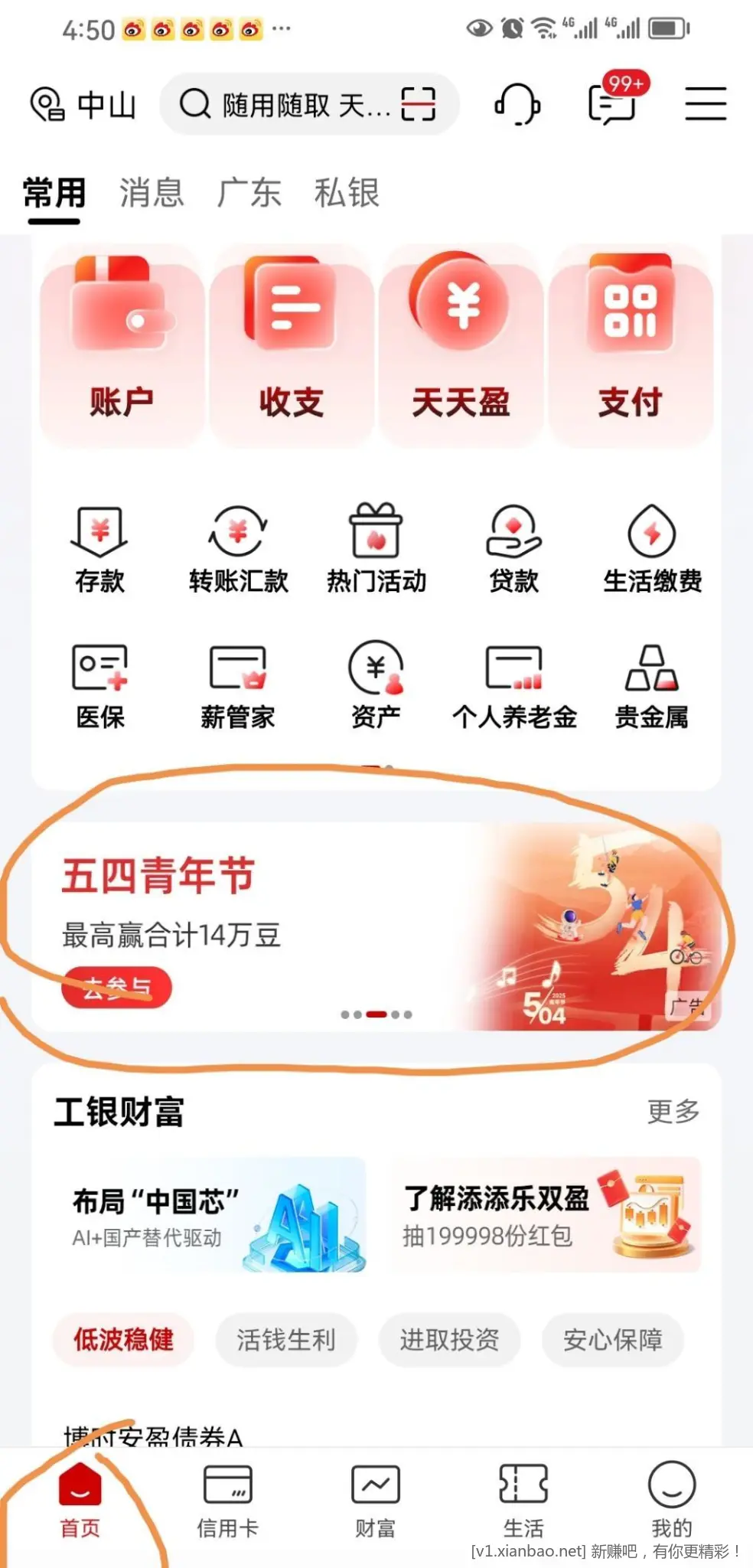 工行赢i豆 - 线报酷