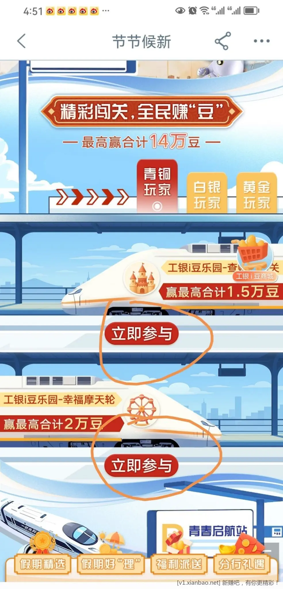 工行赢i豆 - 线报酷