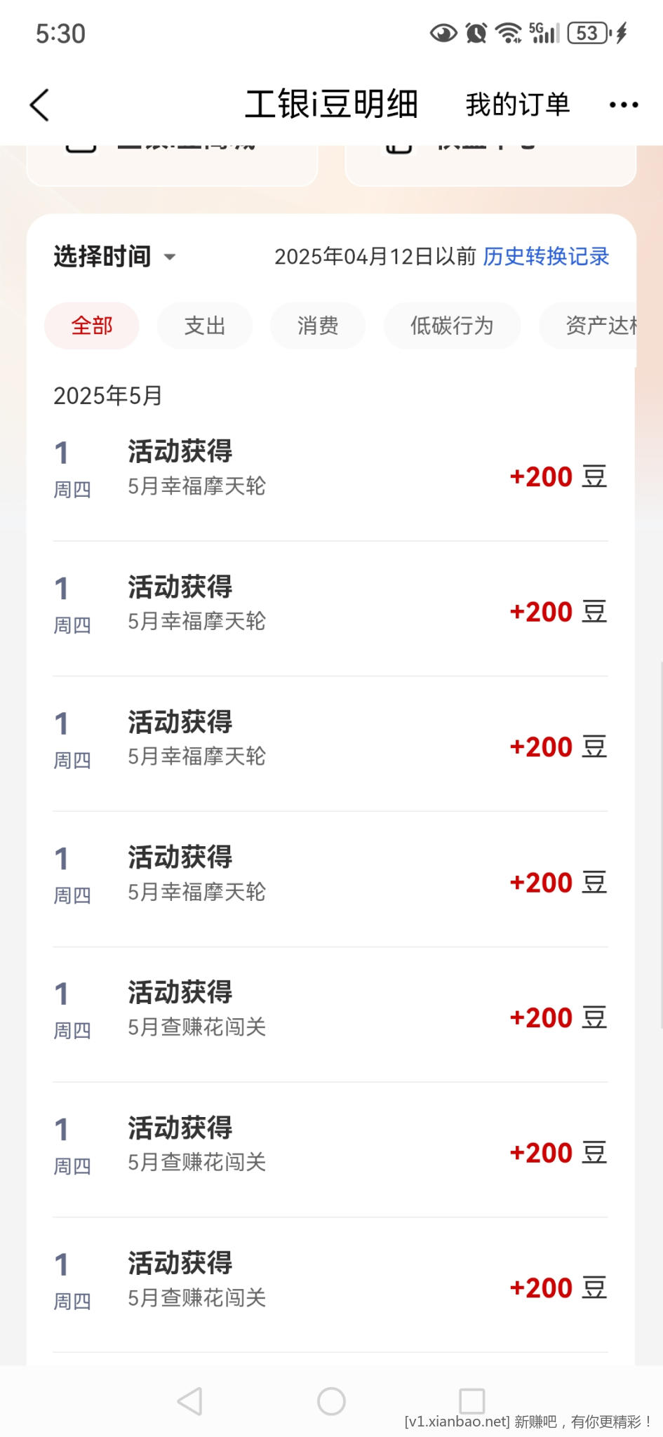 工行赢i豆 - 线报酷