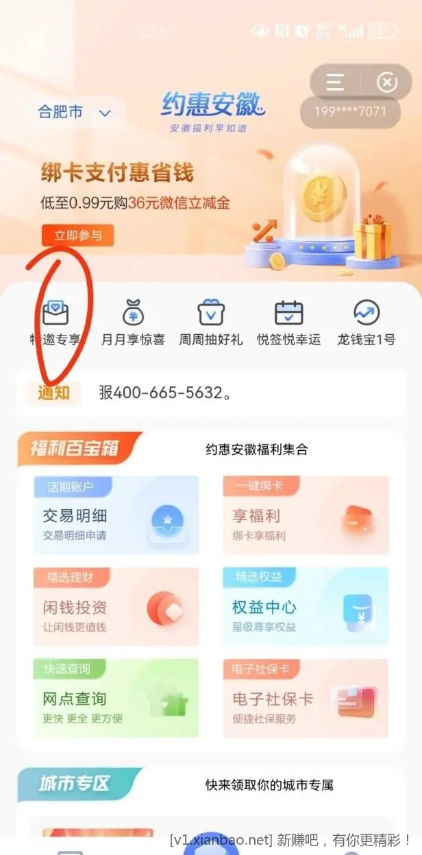 安徽建行 - 线报酷