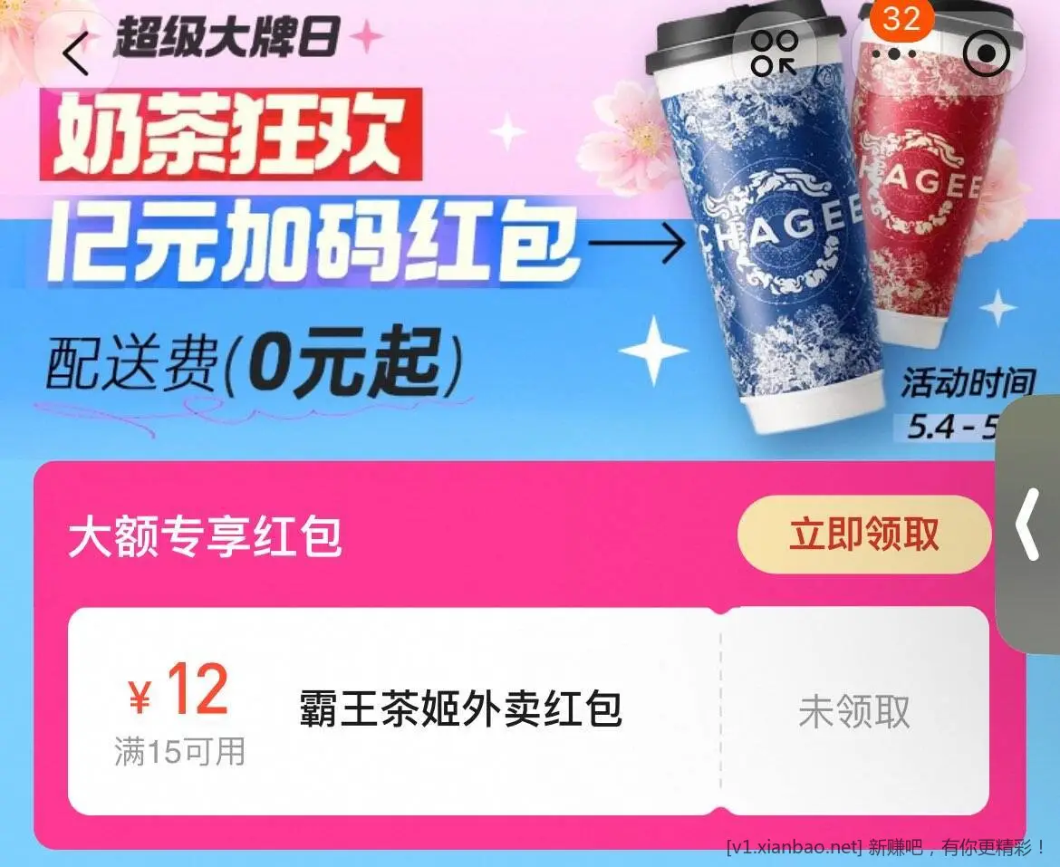 0点 tb 闪购 部分号弹15虹包 再横浮进去拎奶茶15-12虹包 - 线报Push