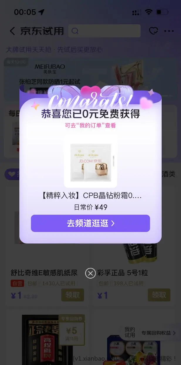 京东试用 - 线报Push