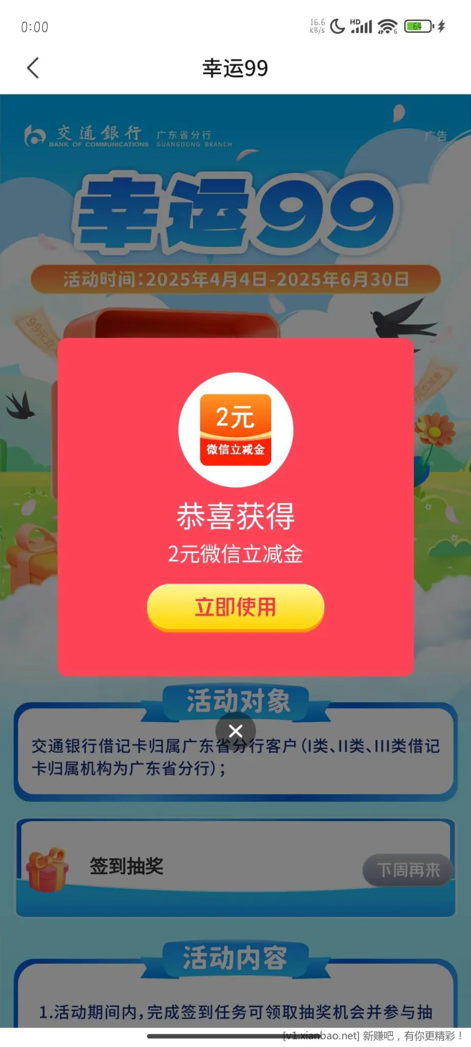 广东交行微信立减金 - 线报Push